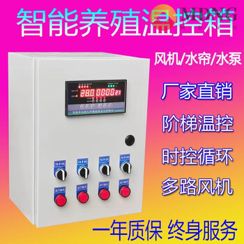 Mdng intelligent temperature control box fan temperature control switch breeding environment controller air temperature control box circulation exhaust box two-way control + 5 meters + 20 meters