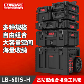 Longbang combined stacking tool box enlarged storage box industrial-grade lever type multi-functional large-capacity set longbang third generation six-piece set - pure black style