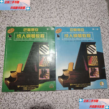 Second-hand 90% new bastian adult piano tutorial, 2 volumes 2 sold together / jane smither bastian shanghai music