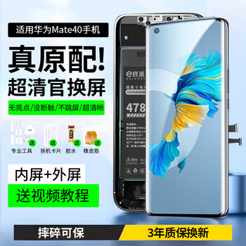 E xiupai is suitable for huawei mobile phone screen assembly, internal and external integrated screen, lcd screen replacement, original mobile phone screen repair and replacement, suitable for huawei mate40 screen assembly, high-definition tft screen