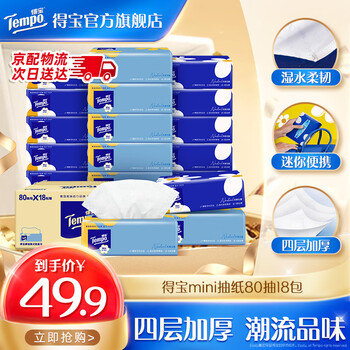Depot tempo depot mini unscented soft tissue paper 4 layers 80 sheets 18 pack tissue paper napkins affordable full box mini series tissue paper 4 layers 80 sheets * 18 packs