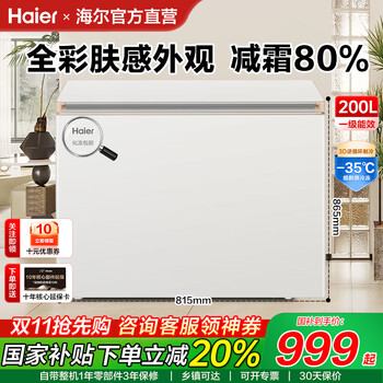 Haier's new home freezer, small low-temperature freezer, cryogenic quick-freezing horizontal first-level energy-efficiency electronic temperature control refrigeration-freezing conversion fresh-keeping cabinet, government subsidy, mailang series丨-35 deep-freezing, 80% frost reduction, triple antibacterial 200l