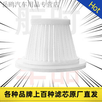 Reliable mori chigo laiben ulit suitable car vacuum cleaner universal filter element filter car vacuum cleaner universal contact customer service for more sizes