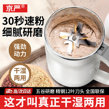 Jingyan grinder ultra-fine grinder grinder household grinder grains and chinese medicinal materials small grinding and cooking machine luxury set 12-leaf steel head * 3 ultra-fine grinder wet and dry use + thickened inner compartment + cooling base