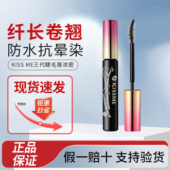 Kiss me mascara huayingmeiko super slim curl waterproof slim style 01 obsidian black third generation mascara*1