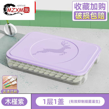 Mzxm german imported high-quality dumpling storage box, refrigerator, dumpling quick-freezing box, special sealed crisper box, multi-layer tray, antibacterial model, one layer and one cover (added antibacterial factor) collection brush