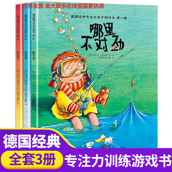Directly from the publishing house, the german classic concentration parent-child game book, 3 volumes, what is wrong, outrageous or not, strange, really strange picture book for 3-4-5-6 years old children with concentration and observation, whole brain development, logical thinking training book, beidou, the german classic concentration parent-child game book, 3 volumes