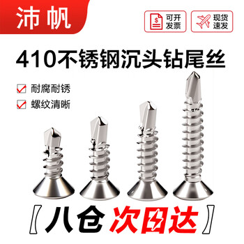 Peifan 410 stainless steel cross countersunk head drill tail screws self-tapping self-drilling dovetail nails st4.2*16 50 capsules