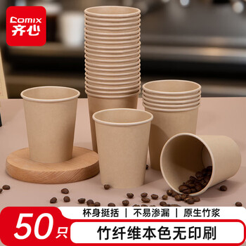 Comix 50 pieces bamboo fiber disposable paper cups 230ml cup thickened food grade business household water cup l308
