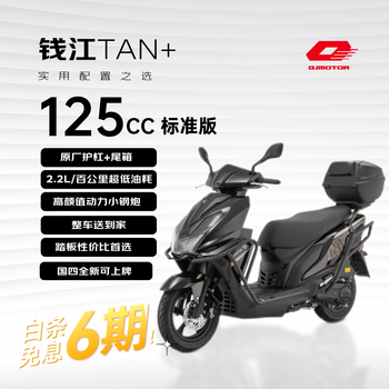 Qianjiang tan125+ scooter, fuel-saving and light for commuting, cost-effective takeout, trunk + guard, starry night black