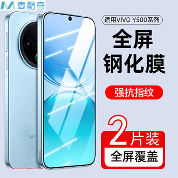 Maikuqi tempered film for vivo y500 mobile phone film full screen coverage anti-fingerprint glass film - 2 pieces