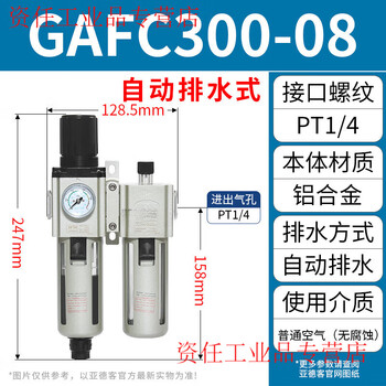 Yue changsheng yadeke filter air source processor two-piece gafc20008s/30010s/40015/600c25as gafc300-08as (2 points) automatic model (water pressure