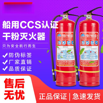 Marine dry powder fire extinguisher water-based 9l foam 2kg 4/5/6/8kg45l ship inspection certificate ccs certified classification society 6l marine portable foam fire extinguisher with ship inspection ccs certificate