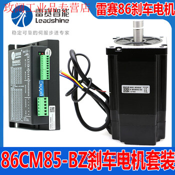 Yue changsheng leisai 86cm45 80 85 120-sz -bz -fs dual-axis brake waterproof stepper motor ma 86cm120-bz+ma860c set with brake