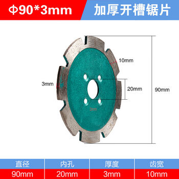 Diamond thickened saw blade stone concrete cement slotting cutting carving shovel blade angle grinder diameter 9 cm thickened 3 mm