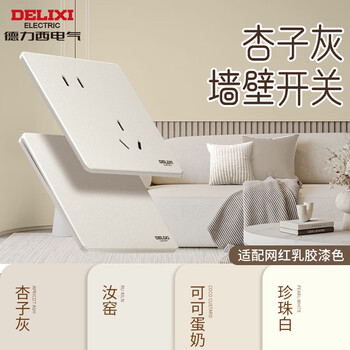 Delixi electric cream style switch socket panel matte apricot gray 16a oblique five-hole 290 grit white type-c five-hole socket (20w)