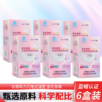 Shanchuanshu l-carnitine green tea capsules shanchuanshu l-carnitine genuine blue hat certified weight loss fat burning slimming 6 boxes body management (30 capsules*1 box)