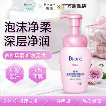Biore kao deep cleansing makeup remover 150ml cleansing, gentle and non-irritating waterproof makeup eyes, lips and face can be used by students deep cleansing makeup remover foam 150mi