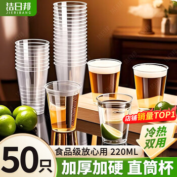 Jieribang disposable cup aviation cup 220ml*50 food grade thickened plastic cup transparent water cup beverage cup picnic