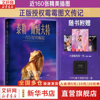 Genuine and free shipping taylor swift the rise of a generation of superstars genuine authorized graphic biography of the famous female singer taylor swift swift time tour grammy billboard time magazine miss america the first female xinhua bookstore flagship store biography genuine books books