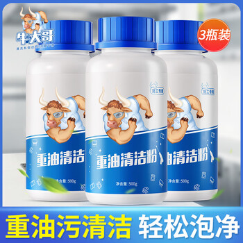Niu brother heavy oil cleaning powder 3 bottles