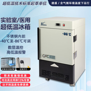 Jiesheng (js) ultra-low temperature refrigerator-60 laboratory scientific research medical vertical biological freezer quick-freezing freezer minus -40-80 degrees deep-freezing seafood large stainless steel freezer -86 degrees 30l (-40 to -86 degrees adjustable)