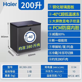 Haier small freezer 100l + automatic frost reduction 80% minus 40 degrees ultra-low temperature cryogenic quick freezing household commercial large capacity refrigeration and freezing switching first-level energy efficiency horizontal freezer color crystal panel 2-00 liters丨pcm anti-corrosion liner丨new first-class energy efficiency