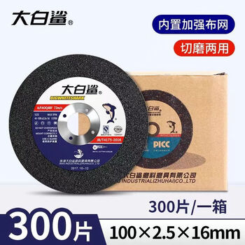 Bigwhiteshark cutting disc 100*2.5 metal cutting and grinding dual-purpose grinding wheel grinding disc angle grinder grinding wheel disc great white shark black slice 125*1.2*22 600 pieces