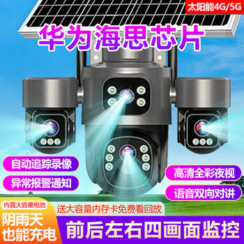 Hikvision pilot solar surveillance camera, ultra-clear 80 million 360-degree, no blind spots, night vision, high-definition 4k, can see faces clearly, outdoor wifi, no data traffic, remote, conversation-free, no plug-in, 4g large solar panel + long battery life + true four lenses + no recharge required