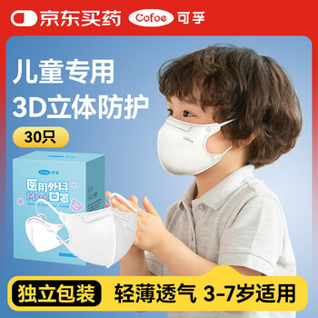 Corfu children's medical surgical masks disposable boys and girls anti-pollen allergy 3d three-dimensional independent package total 30 pieces