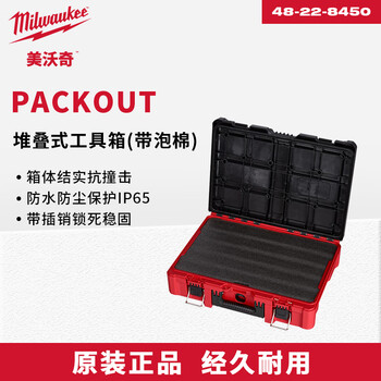 Miwaki packout series stacking box module storage system industrial-grade multi-functional storage box large-capacity equipment box stacking tool box (with foam) 48-22-8450