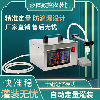 Small liquid quantitative filling machine white wine vinegar beverage milk perfume laundry detergent edible oil fully automatic canning machine yr-gz-10a (30w single head)