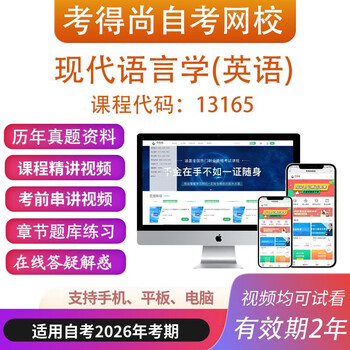 Self-study exam 13165 modern linguistics (english) online course video courseware past exam question bank review materials packaged above