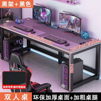 Rsrddy computer desk desktop double carbon fiber home bedroom study desk student study table internet cafe e-sports table and chair office desk black frame + black environmentally friendly thickened desktop + thick table legs double table 220*70*74