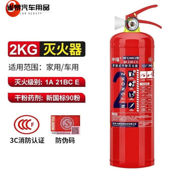 Fancychic fire extinguisher set combination 4kg 2 pieces portable dry powder fire fighting equipment box school factory use 3/5/8 2kg carbon dioxide fire extinguisher (national standard) vehicle use
