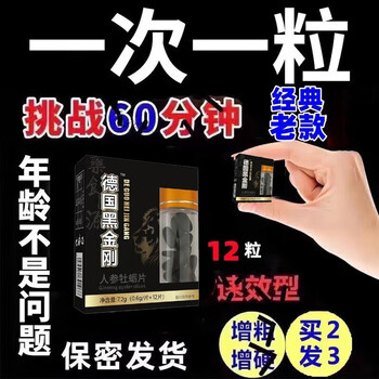 Federal pharmaceuticals germany i black king kong one hard three days ginseng maca oyster enlargement and thickening wei i ge jin gun is not going to fall hard to the sky, 3 boxes, golden gun is not going to fall down, buy 2 and get 1 free