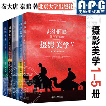 Genuine and free shipping photography aesthetics 1-5 combination of photography and aesthetics books introductory textbook on photographic aesthetics and composition photography art shooting methods and techniques book the art of photography digital camera slr camera photography composition introductory book peking university press photographic aesthetics 1-5 volumes