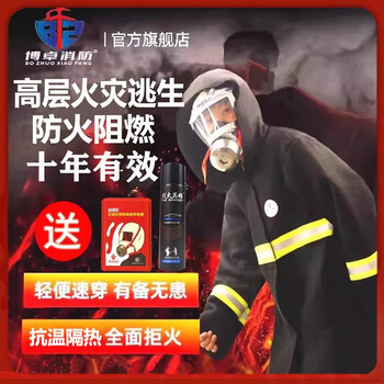 Fire high-rise escape equipment emergency firefighting household fireproof clothes cloak carbon fiber cloak fire blanket set anti-scalding gloves