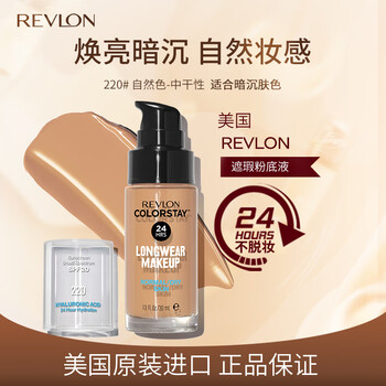 Revlon liquid foundation 30ml natural skin color 220 medium dry long-lasting moisturizing concealer oil control non-removing makeup birthday gift for women
