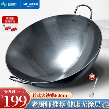 Meiling double-ear commercial large iron pot zhangqiu hand-forged uncoated wok wrought iron round bottom gas stove wok 60cm