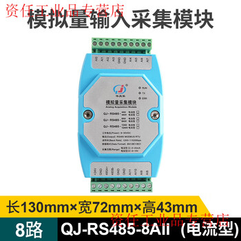 Yue changsheng signal remote collector analog input module 0-20ma to rs485 communication current voltage 8-way analog input current type