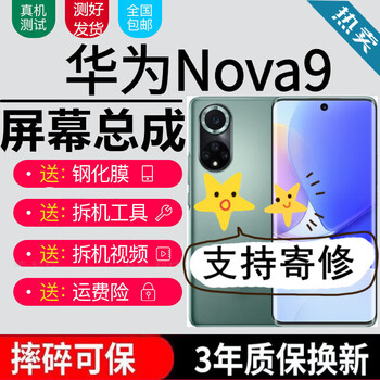 Senmaikang huawei nova9 nova9se nova9pro screen assembly rte-al00 touch nam lcd display inside and outside nova9 screen framed-black pure original oled fingerprint high brush version