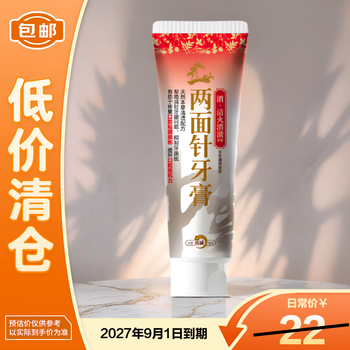 Liangmianzhen toothpaste clears fire and eliminates collapse 120g/piece, closed on sale