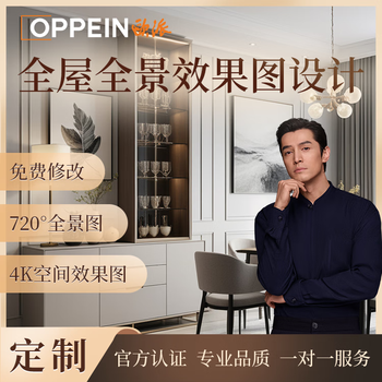 Oppein live broadcast wardrobe customization whole house cabinet furniture customization online design service full house panoramic rendering rmb 20/(please consult customer service for orders)