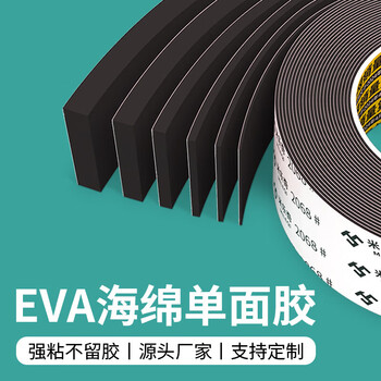 Mileqi eva foam strong adhesive strip black adhesive sponge strip single-sided adhesive tape automatic cabinet box anti-collision buffer strong adhesive foam adhesive patch 25mm wide * 5 meters long 2mm thick