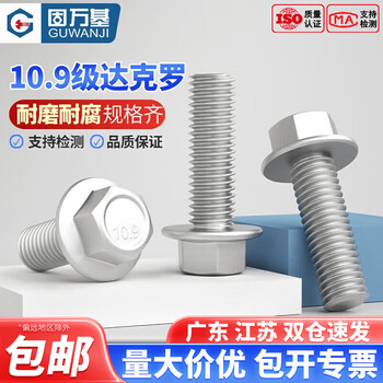 Guwanji grade 10.9 external hexagonal flange bolt dacromet automotive hexagonal padded screw large national standard fastener m6x12 (20 pieces)