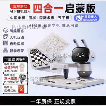 Yuanluobu yuanluobo chess playing robot ai chess robot intelligent voice dialogue children's sparring chinese chess ai chess playing robot four-in-one enlightenment version