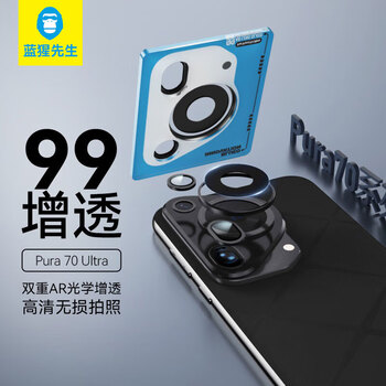 Mr. blue ape is suitable for huawei pura70ultra lens film pura70ultra rear camera protective film 99ar high-definition anti-scratch anti-glare tempered film star black