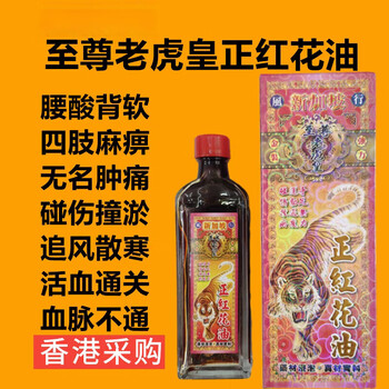 Hong kong pharmacy original authentic tiger emperor safflower essential oil for rheumatism, low back pain and bone spur popular tiger emperor tiger emperor safflower essential oil