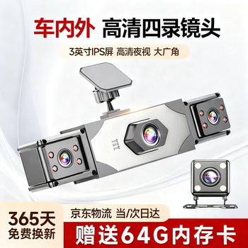 Mondofo driving recorder 360-degree ultra-clear no blind spots car ultra-clear front and rear dual recording high-definition wire-free car three-recording front, left, and rear high-definition panoramic four-lens + 64g high-speed card